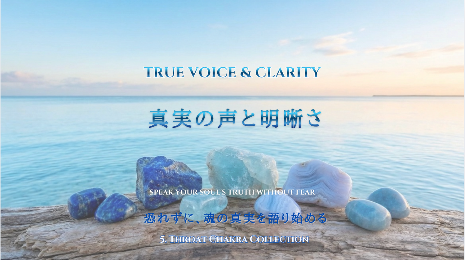 5. True Voice & Clarity｜真実の声と明晰さ
